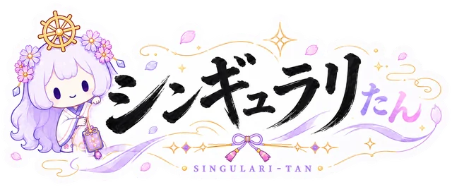 シンギュラリたん公式サイト